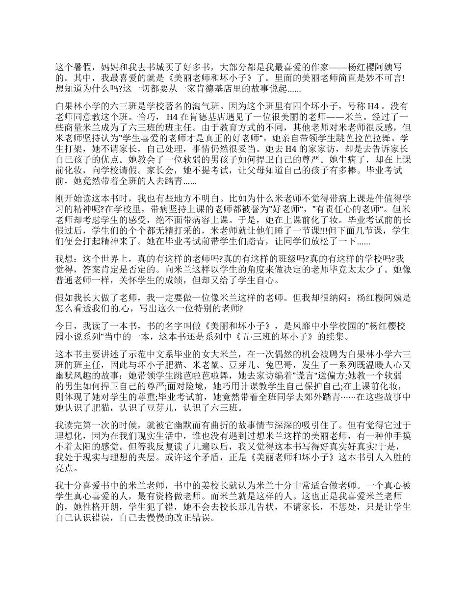 漂亮老师和坏小子读后感锦集_第1页