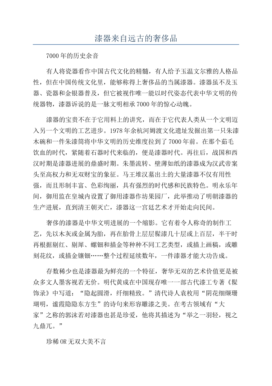 漆器来自远古的奢侈品_第1页