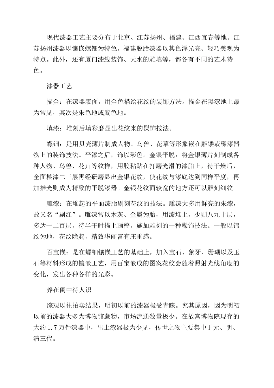 漆器来自远古的奢侈品_第2页