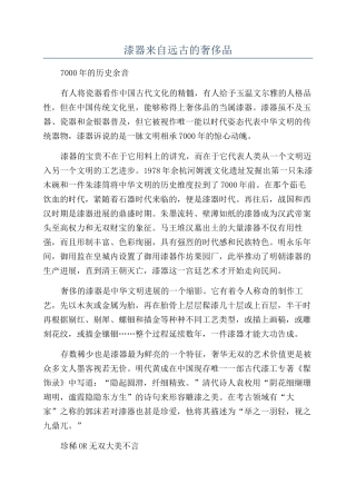 漆器来自远古的奢侈品