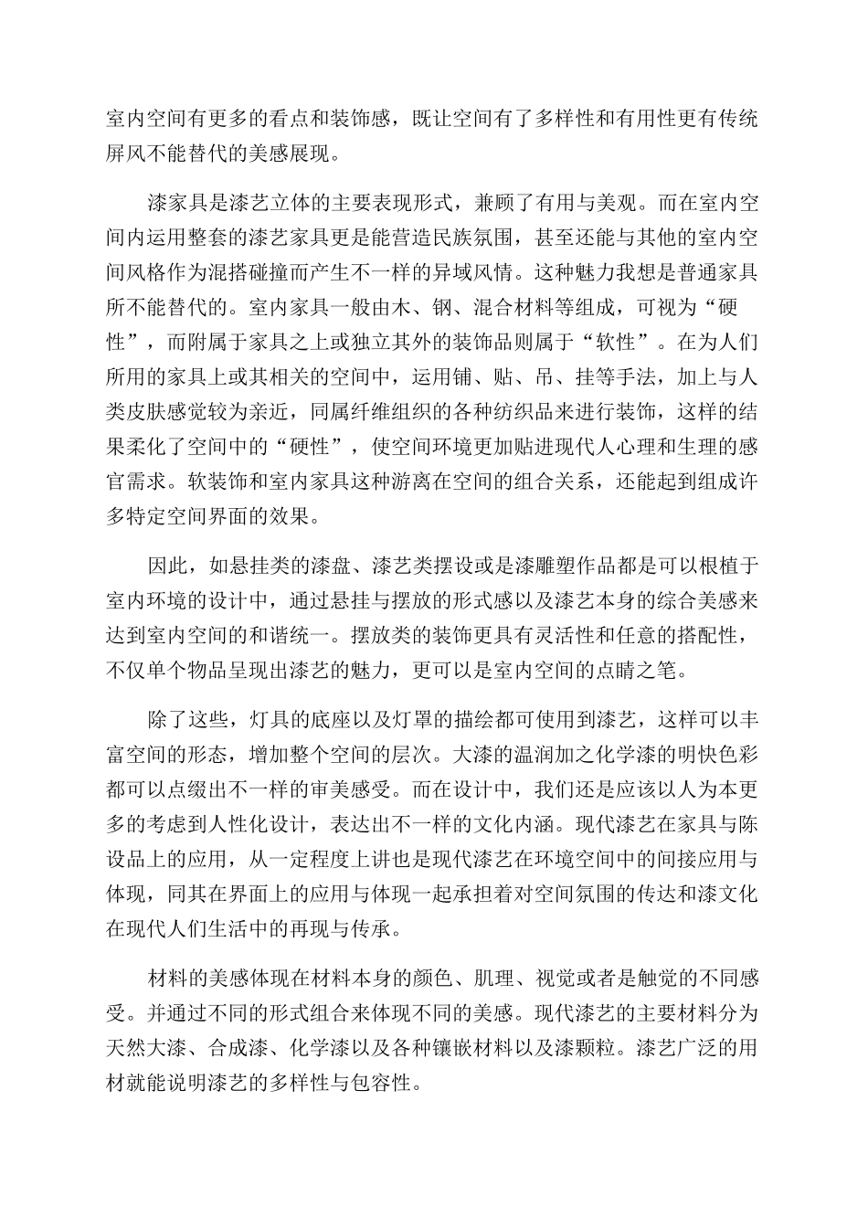 漆艺在室内环境中的运用_第2页