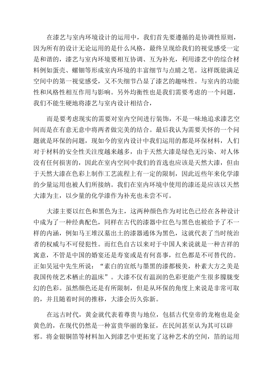 漆艺在室内环境中的运用_第3页
