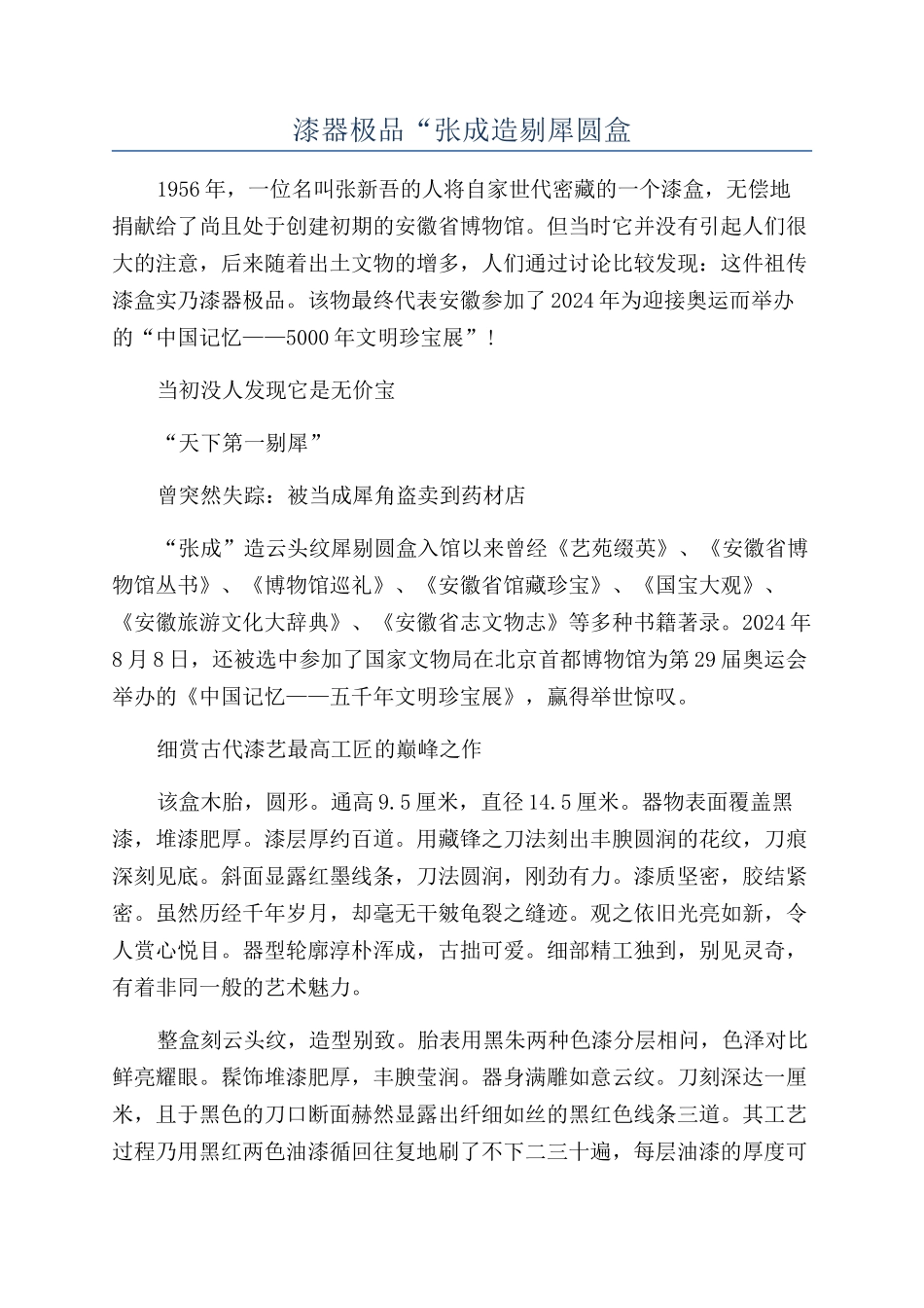 漆器极品“张成造剔犀圆盒_第1页
