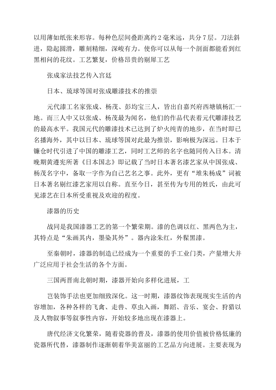 漆器极品“张成造剔犀圆盒_第2页