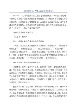 漆器极品“张成造剔犀圆盒
