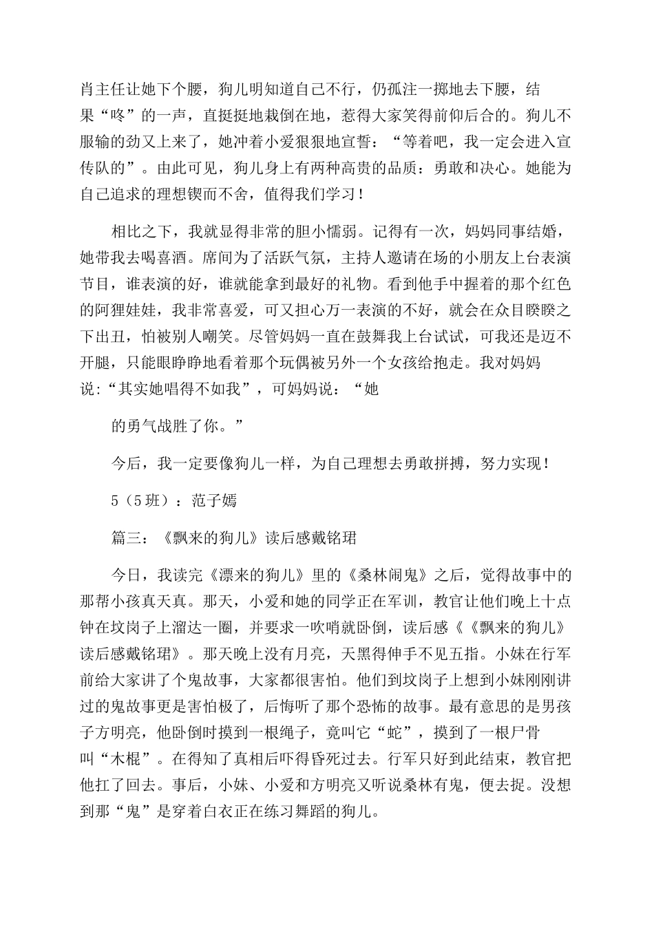 漂来的狗儿读后感_第2页