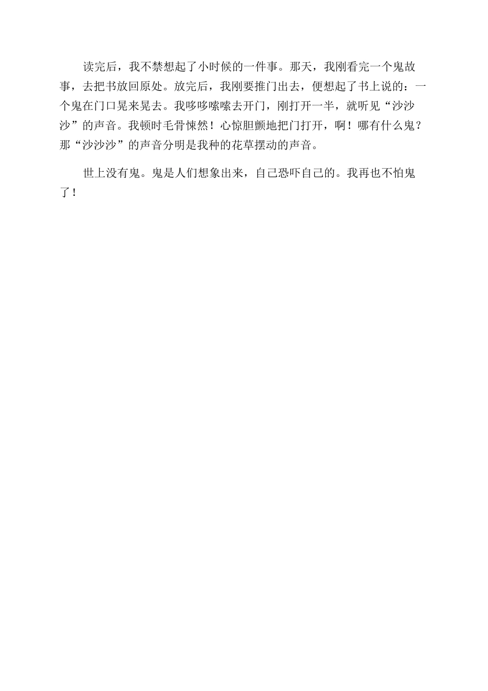 漂来的狗儿读后感_第3页