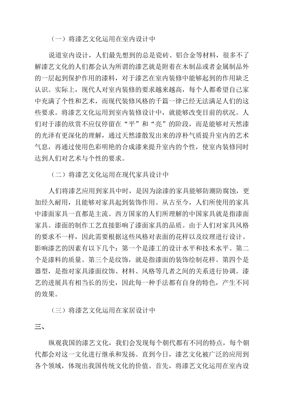 漆艺文化在现代设计中的运用_第2页
