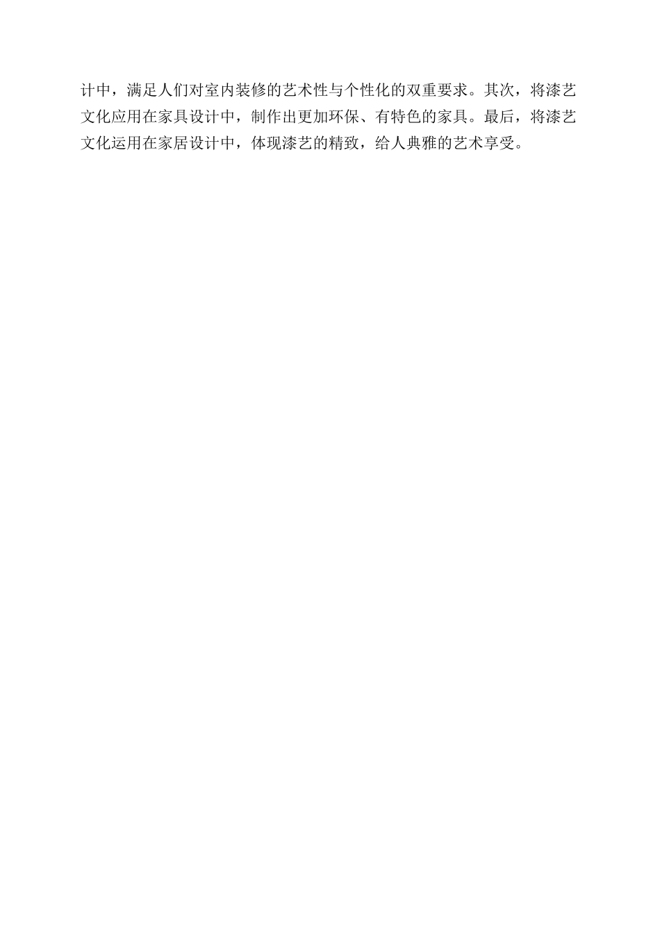 漆艺文化在现代设计中的运用_第3页
