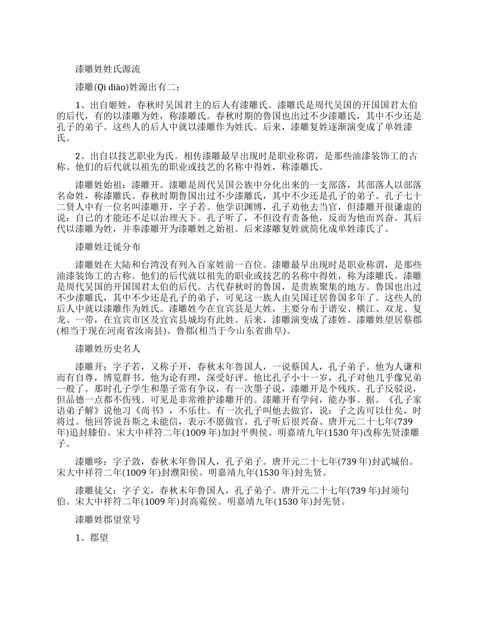 漆雕姓姓氏源流和迁徙分布_第1页