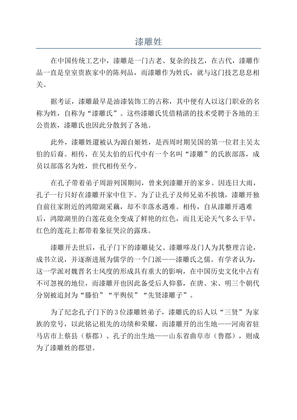 漆雕姓-精品文档_第1页