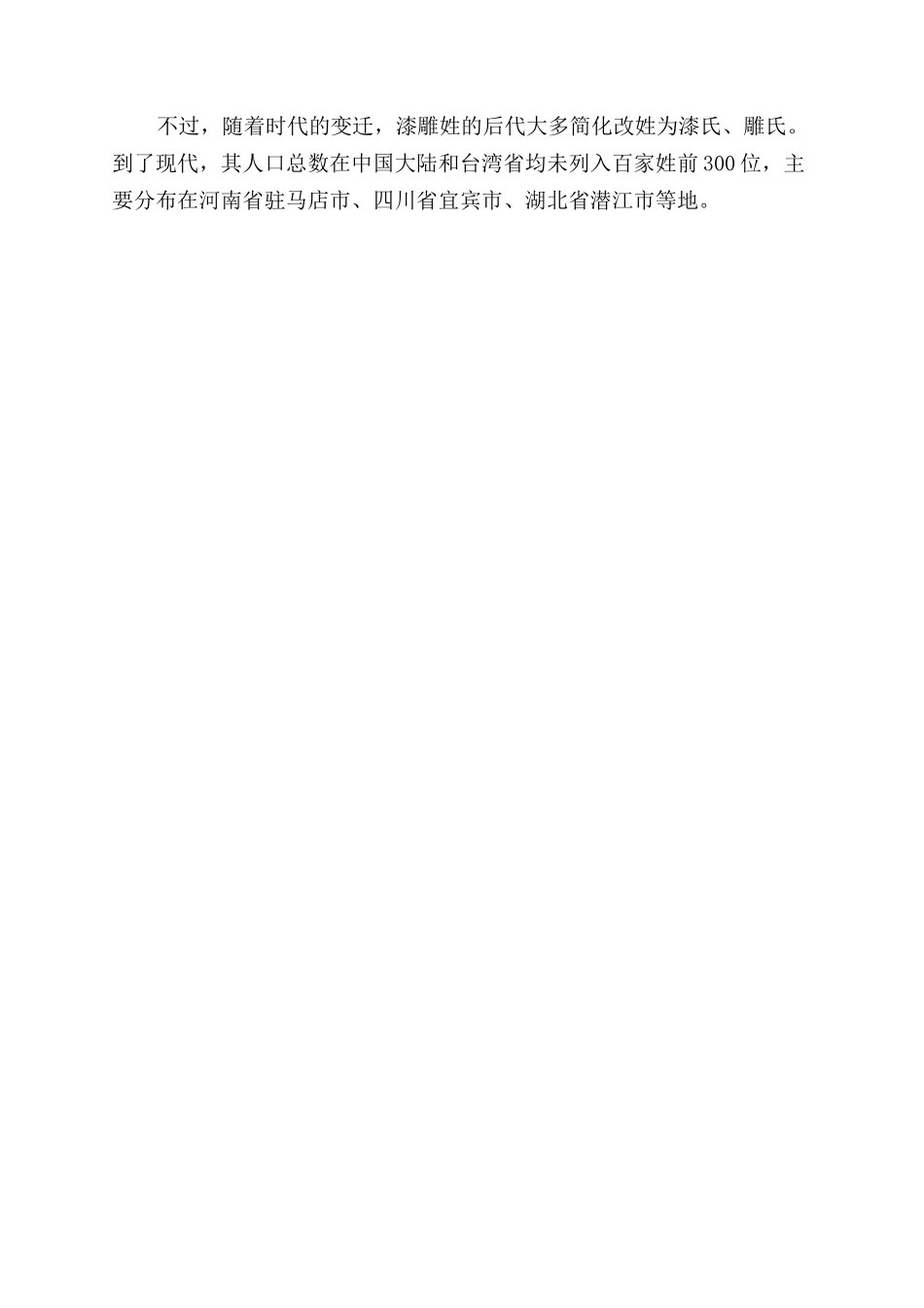 漆雕姓-精品文档_第2页