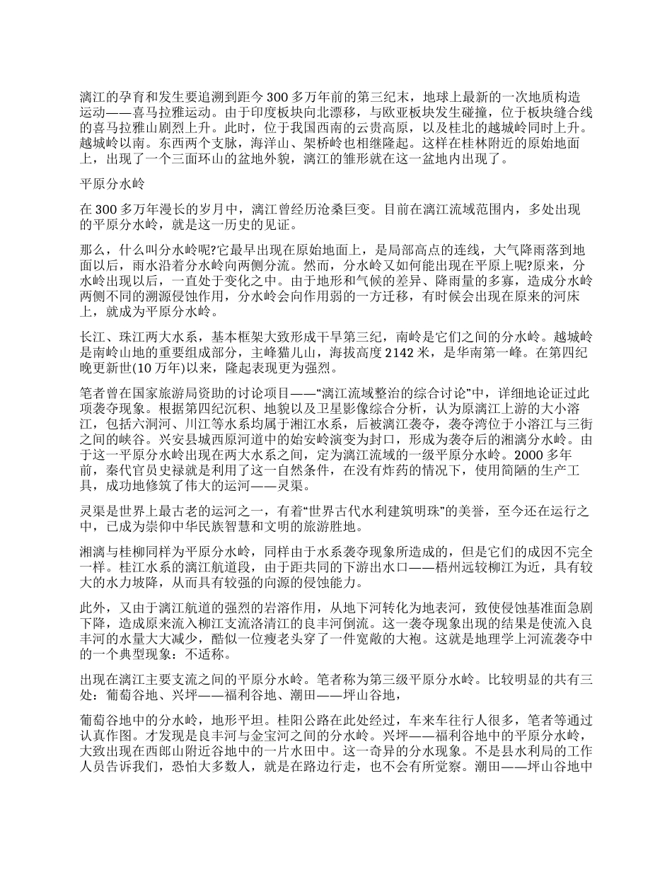 漓江水系之变迁_第1页