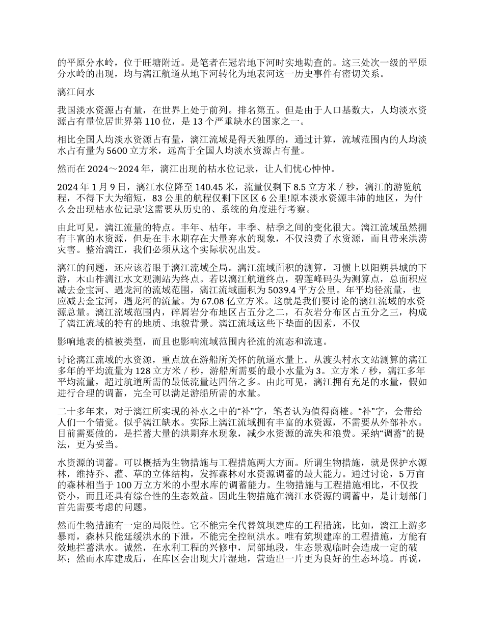 漓江水系之变迁_第2页