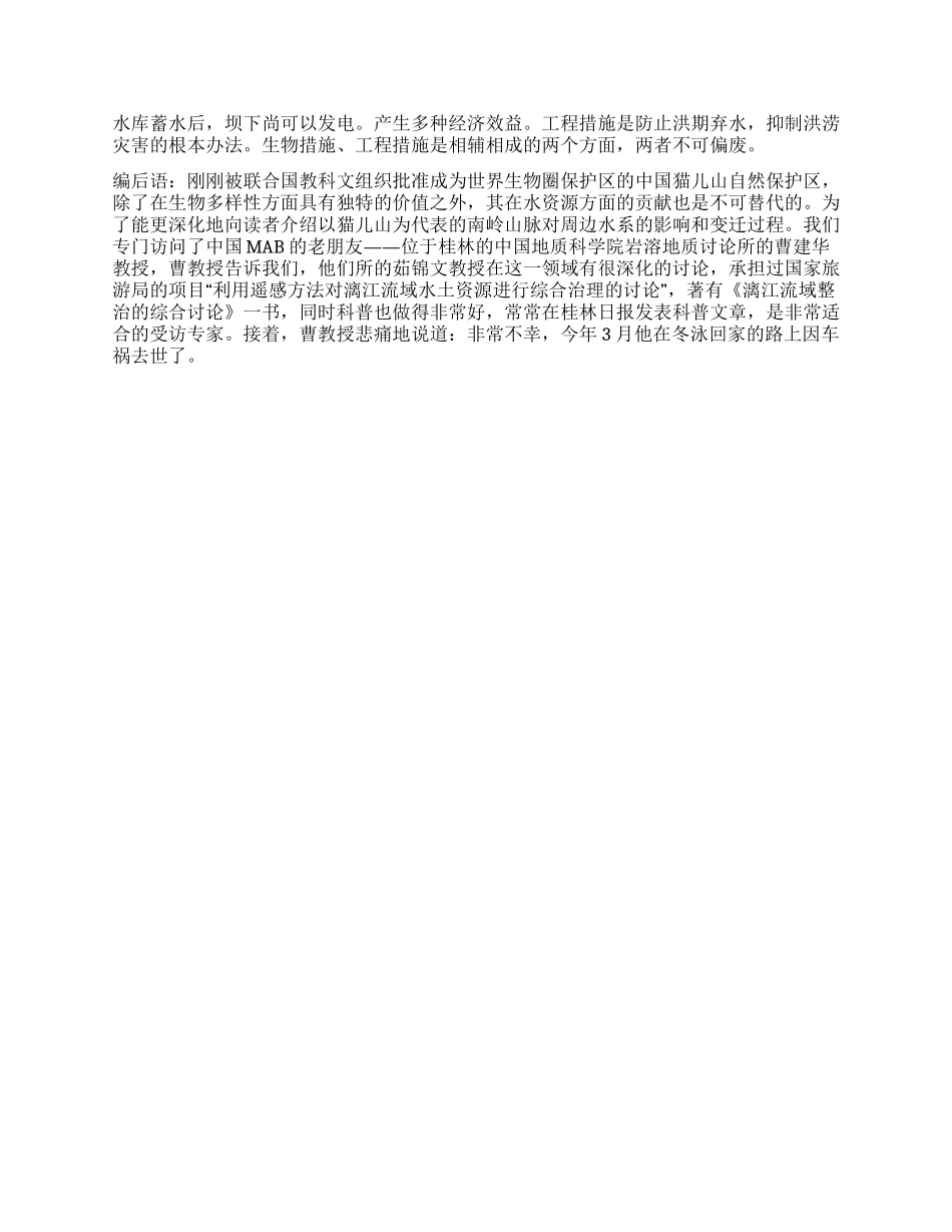 漓江水系之变迁_第3页