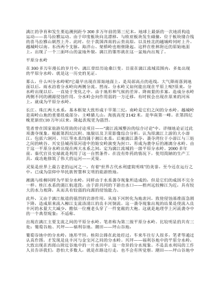 漓江水系之变迁