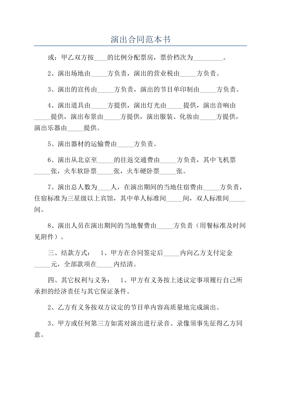 演出合同范本书_第1页