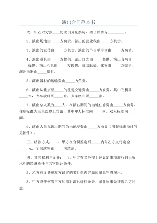 演出合同范本书