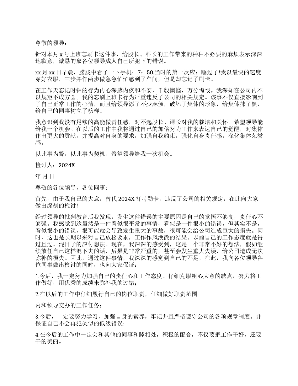 漏打卡的检讨书_第1页