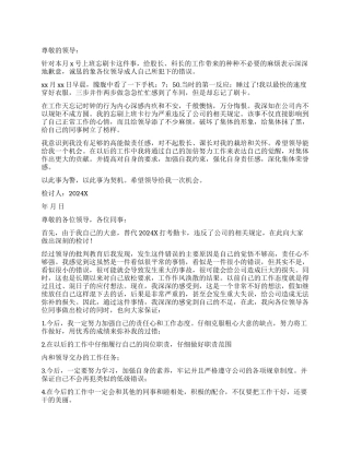 漏打卡的检讨书