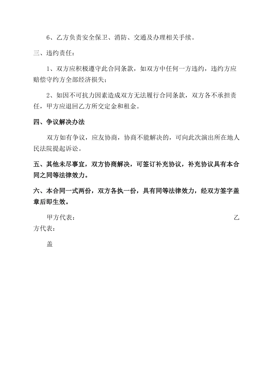 演出场地租赁合同范本_第2页