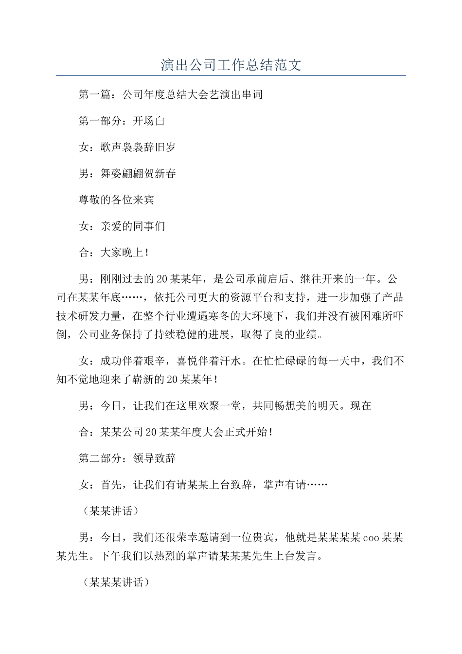演出公司工作总结范文_第1页