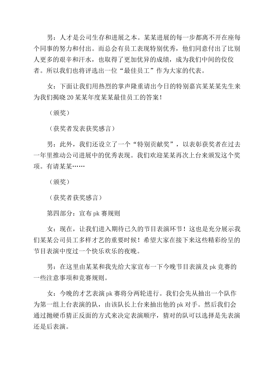 演出公司工作总结范文_第3页