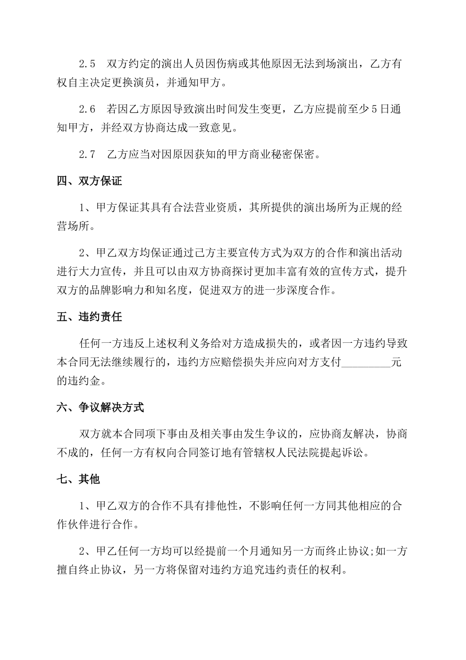演出合作协议范文书_第3页