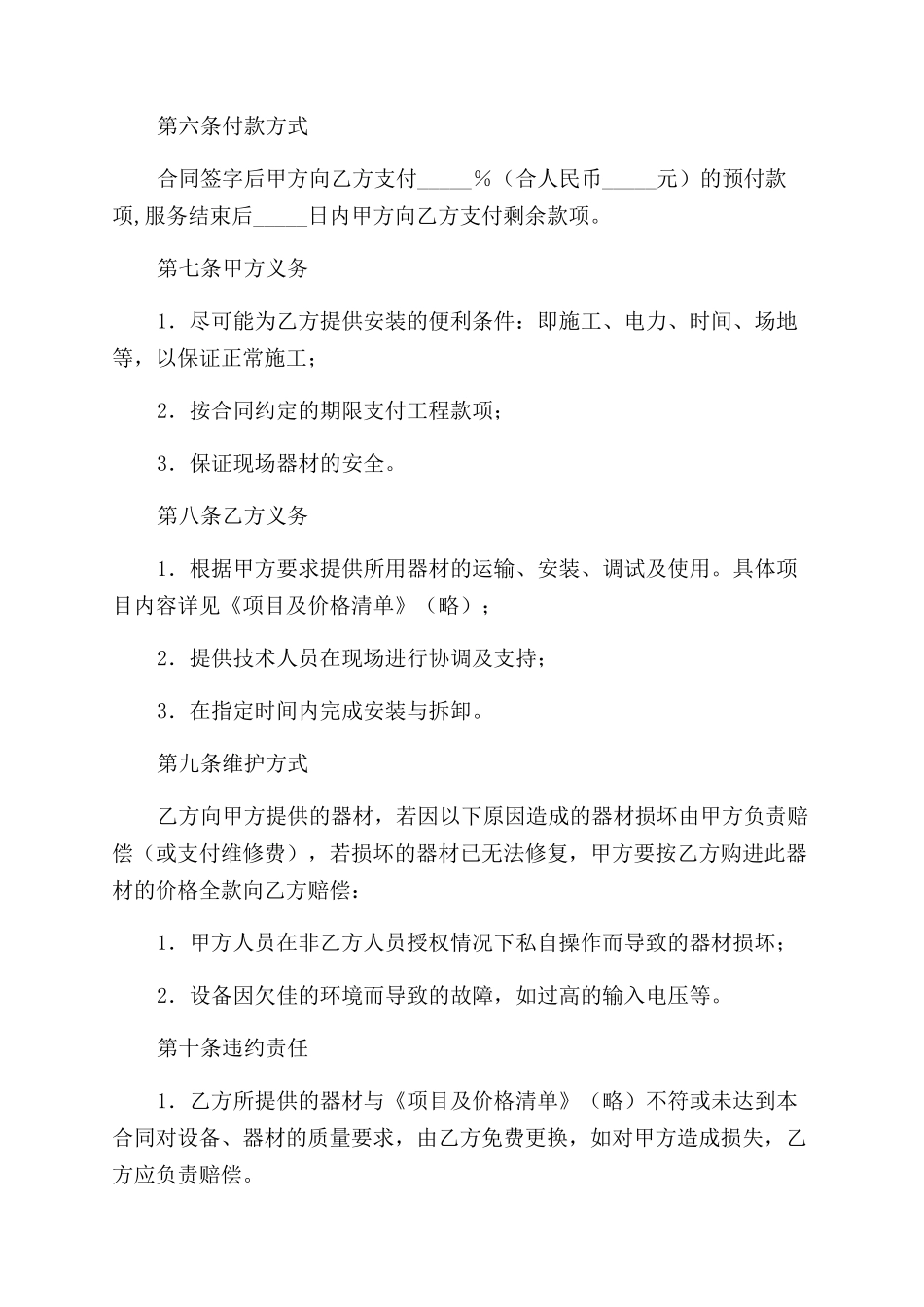 演出设备租赁合同范本书_第2页