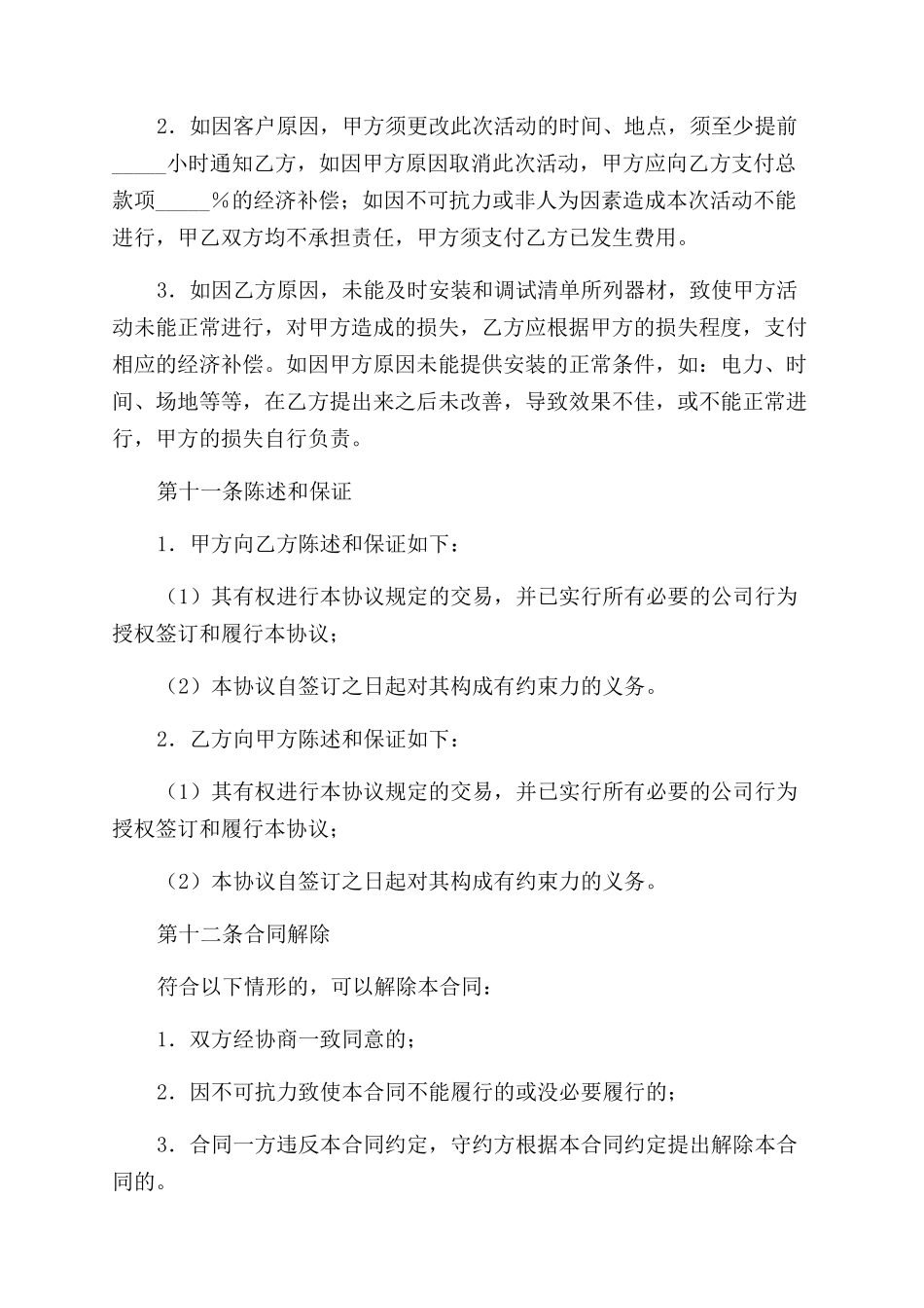演出设备租赁合同范本书_第3页