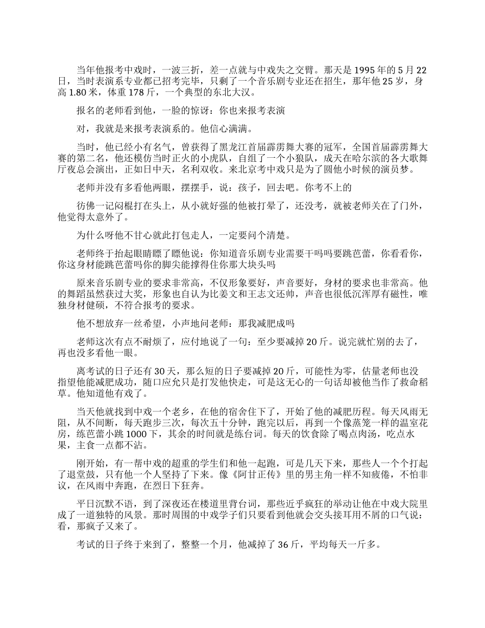 演员孙红雷的励志演艺生涯_第1页