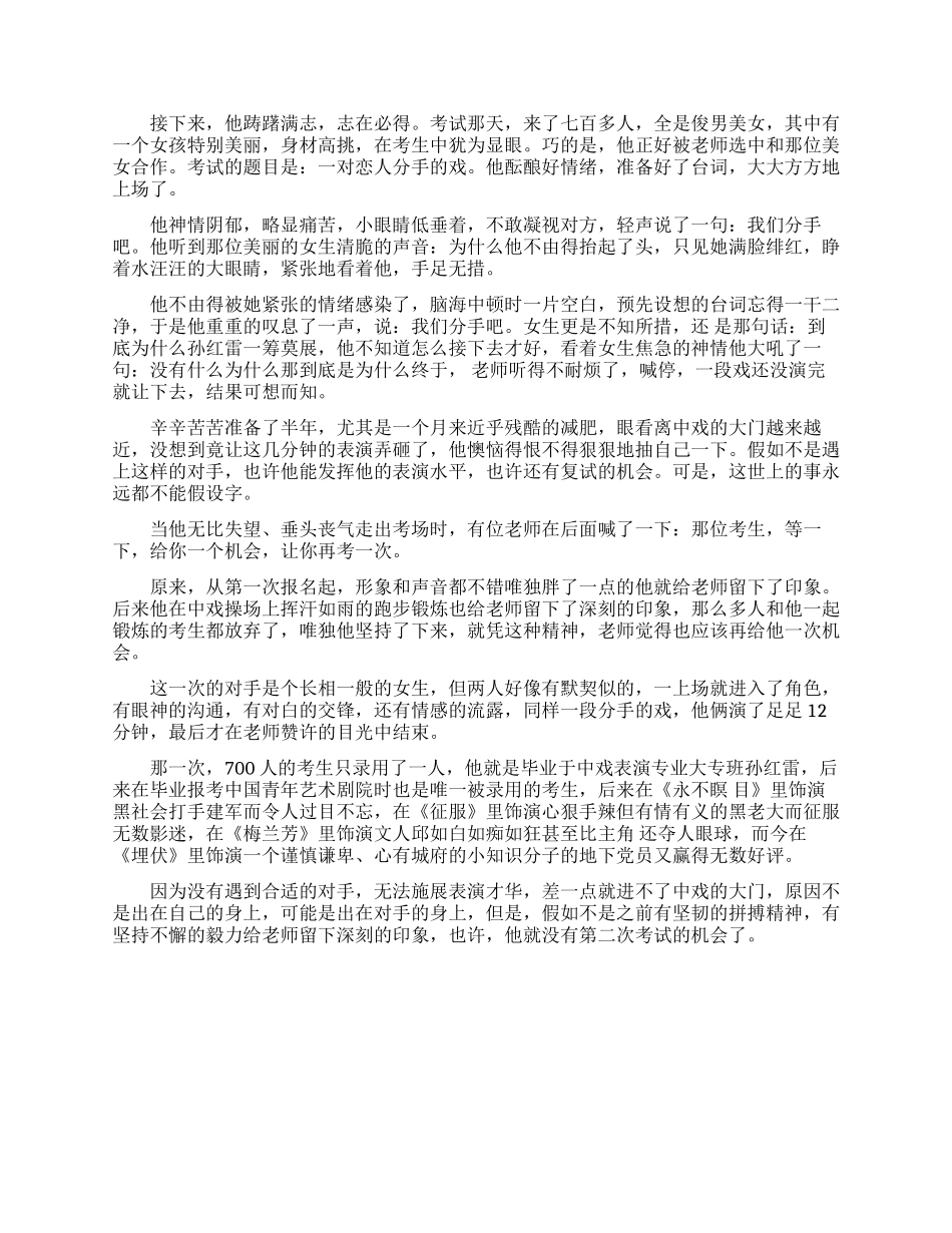 演员孙红雷的励志演艺生涯_第2页