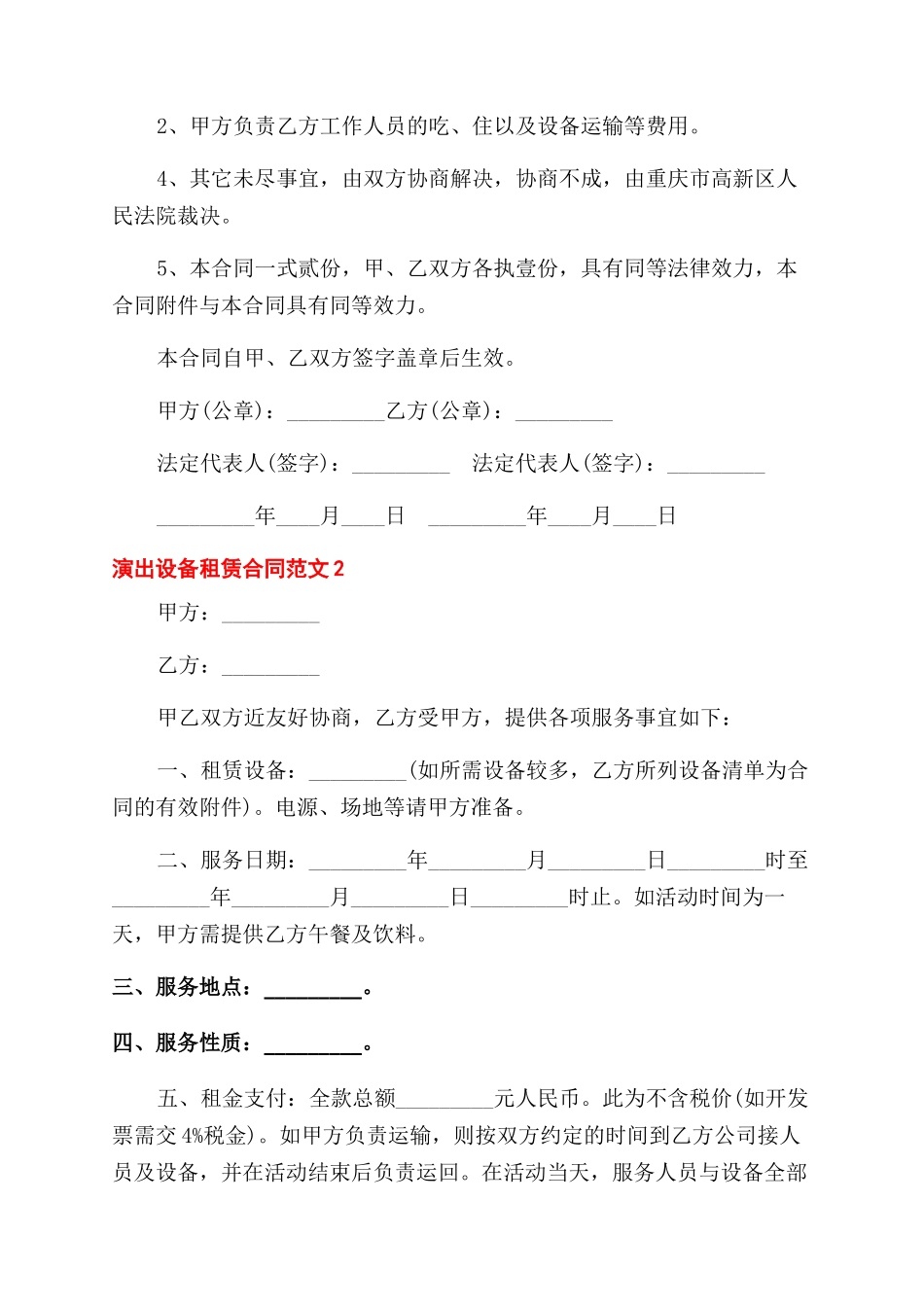 演出设备租赁合同范本例文最新合集_第2页