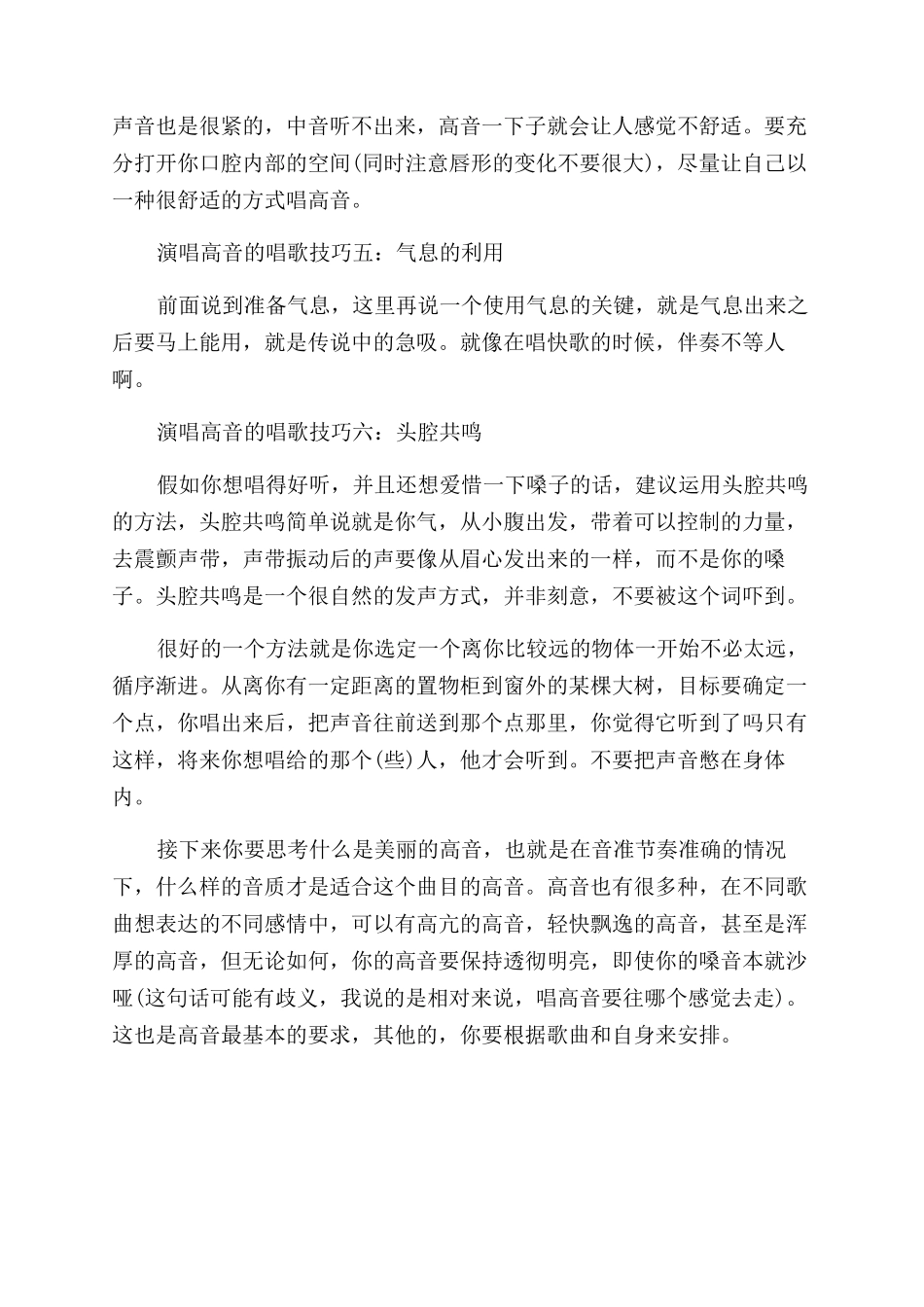 演唱高音的几点唱歌技巧_第2页