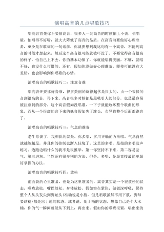 演唱高音的几点唱歌技巧