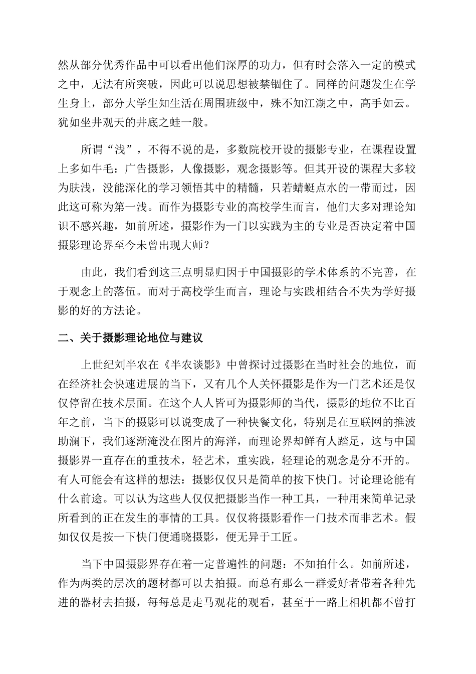 演变与建构当代高校摄影教育现状_第2页