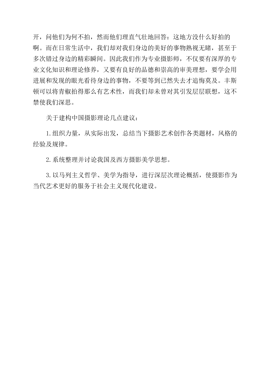 演变与建构当代高校摄影教育现状_第3页