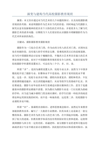 演变与建构当代高校摄影教育现状