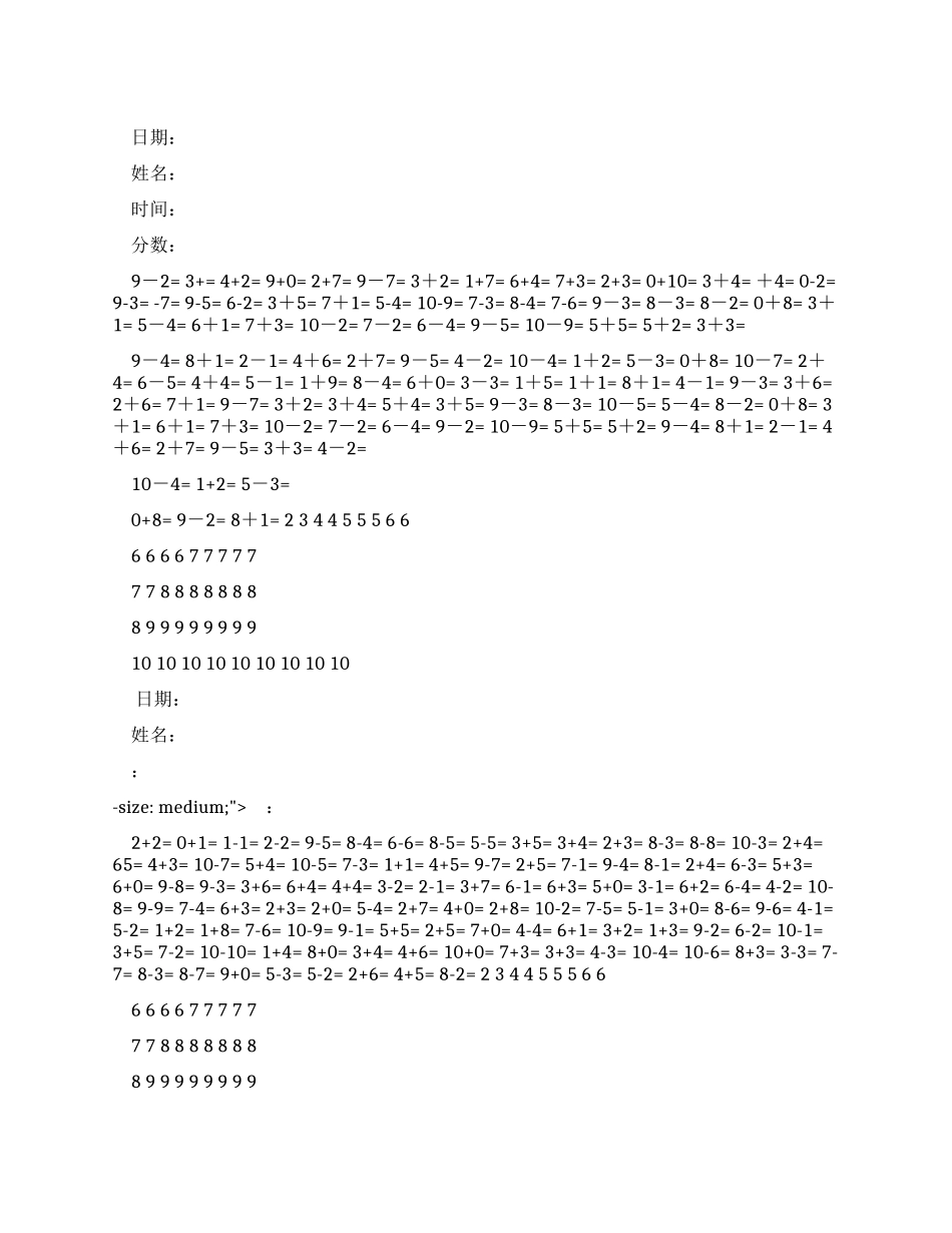 演示文档10以内加减法及分解计算x_第1页