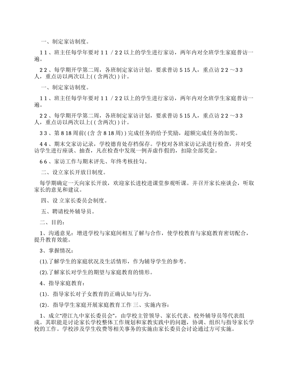 演示文档家校联系制度_第1页