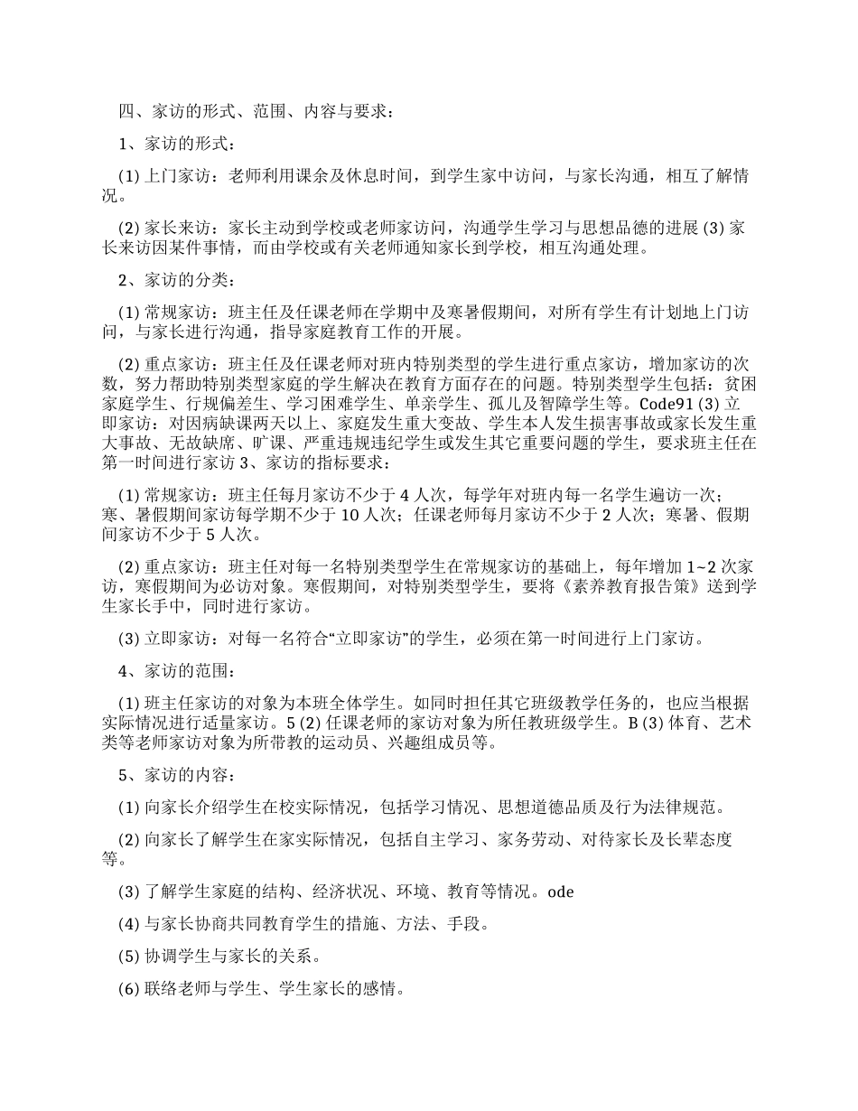 演示文档家校联系制度_第2页