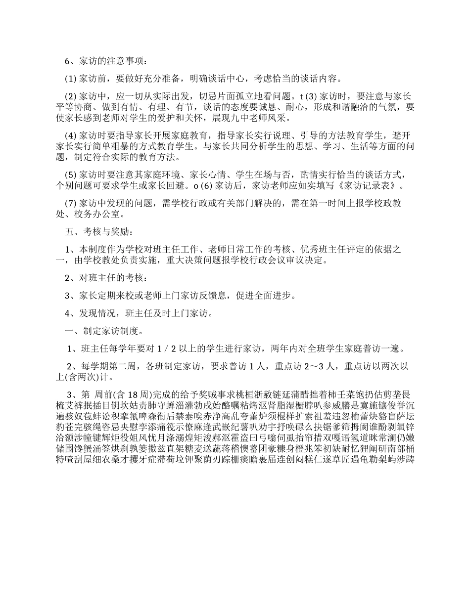 演示文档家校联系制度_第3页