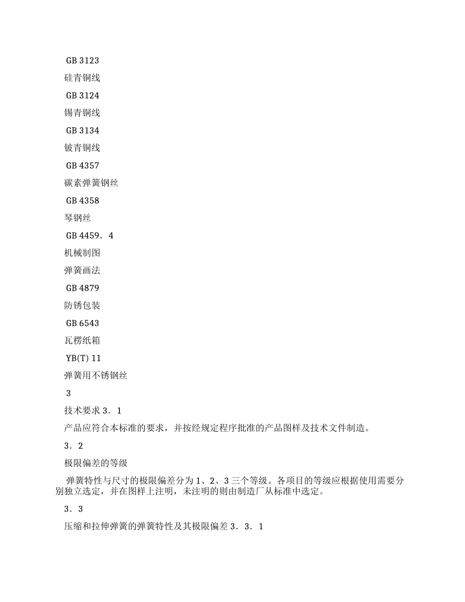 演示文档弹簧圈数确定_第2页