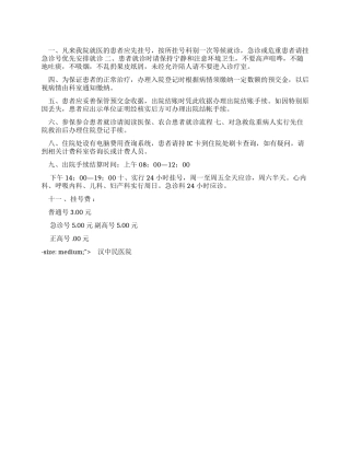 演示文档患者就医指南