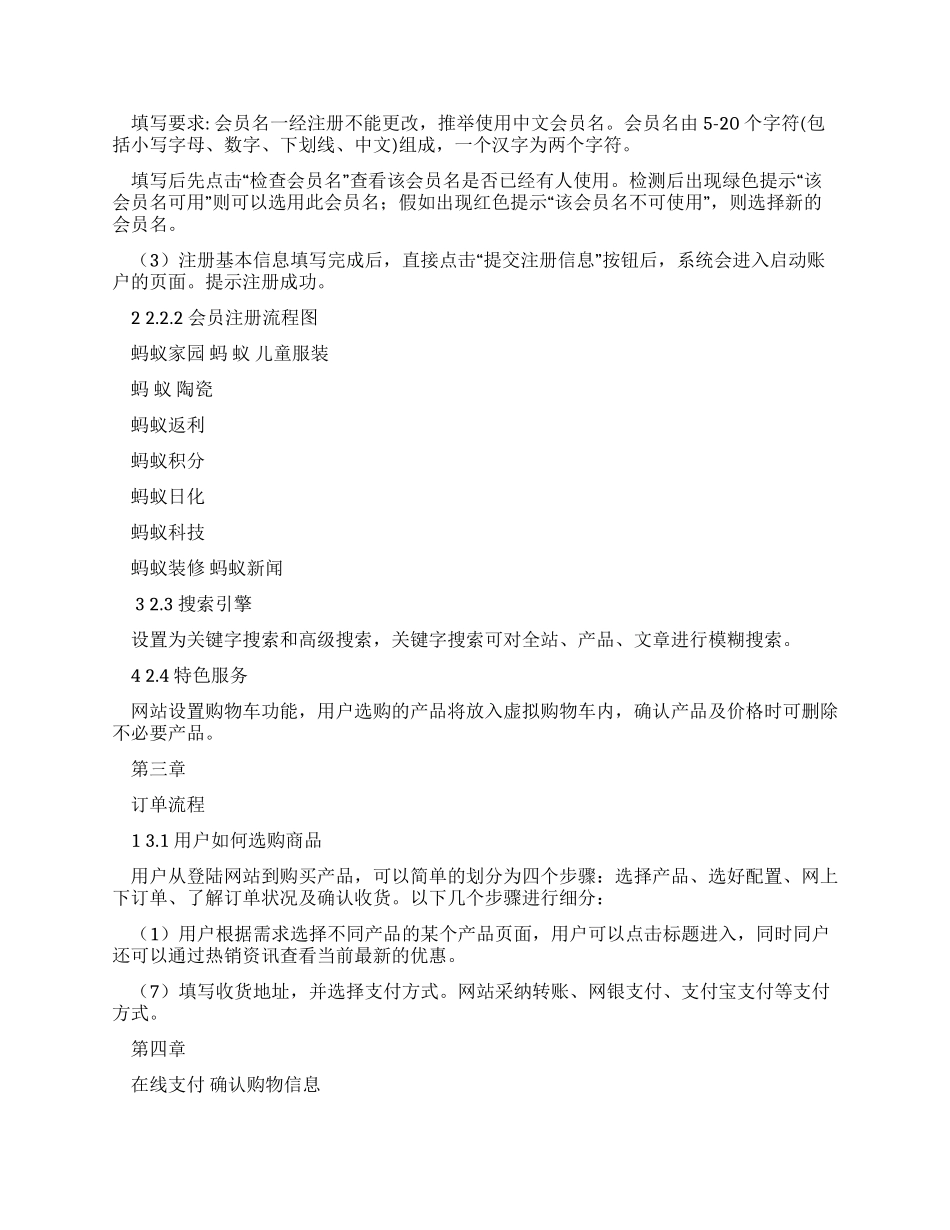 演示文档电商平台策划书_第2页