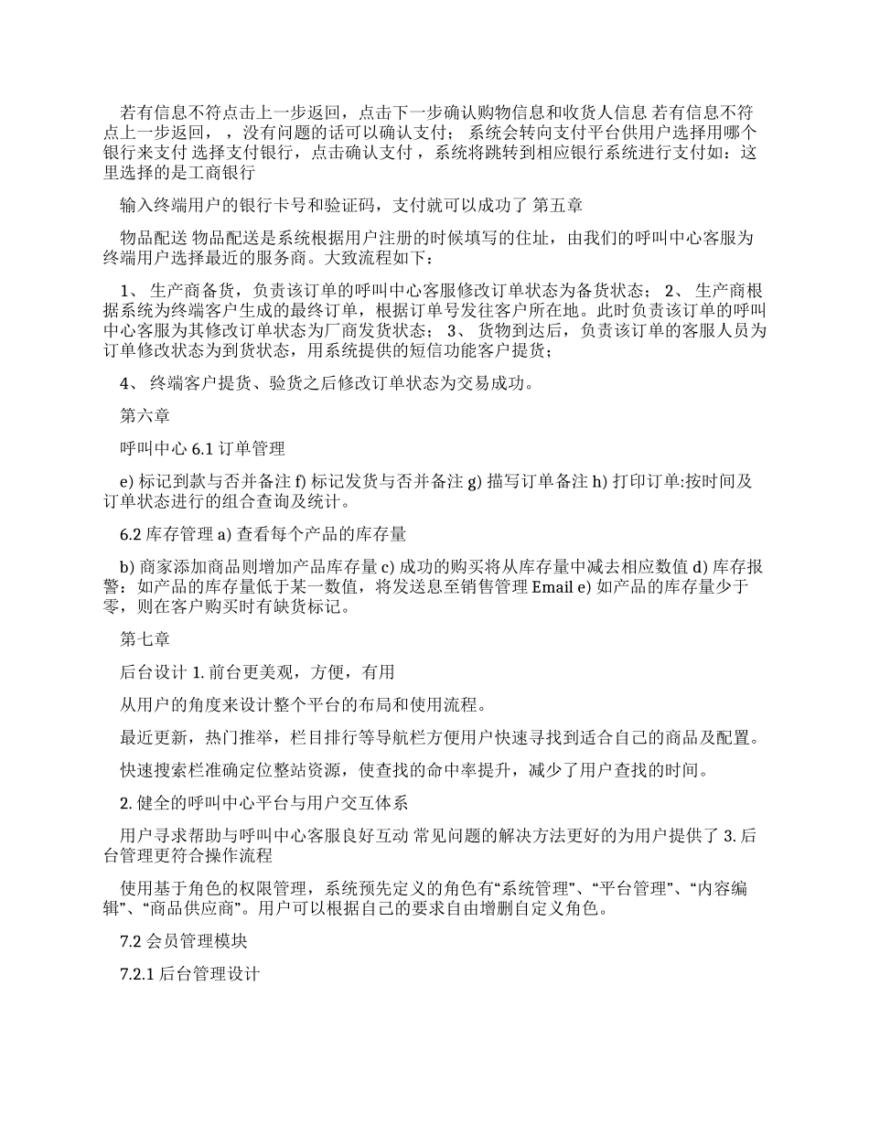演示文档电商平台策划书_第3页