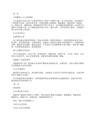 演示文档电商平台策划书