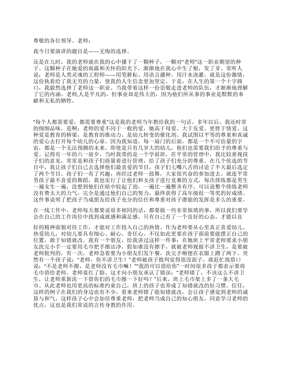 演讲-无悔的选择_第1页