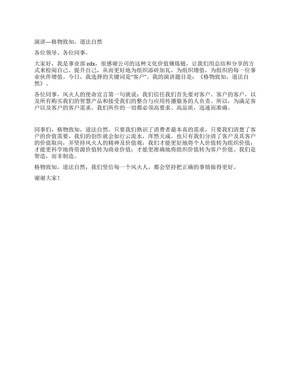 演讲—格物致知道法自然_第1页