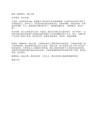 演讲—格物致知道法自然